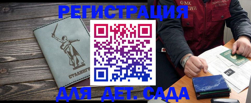 регистрация для дет. сада в Миньяре