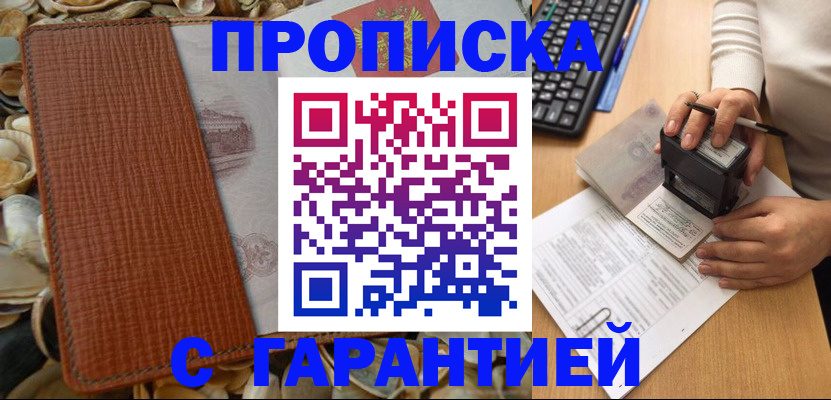 прописка 2025 в Миньяре