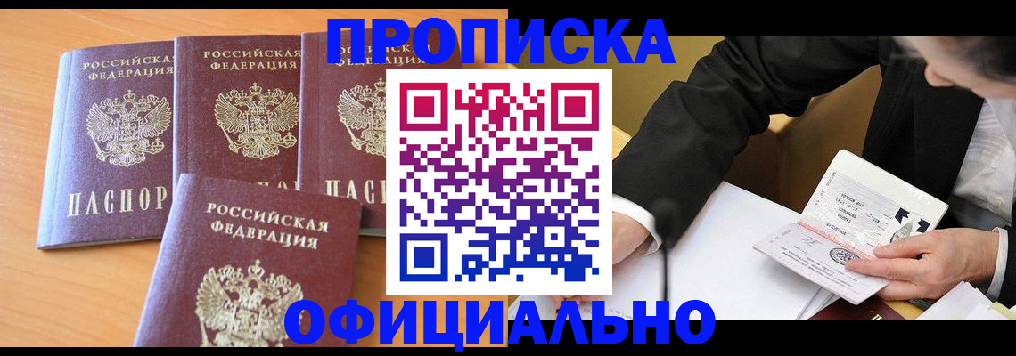 временная регистрация для всех в Миньяре