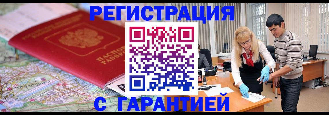 прописка паспорт в Миньяре