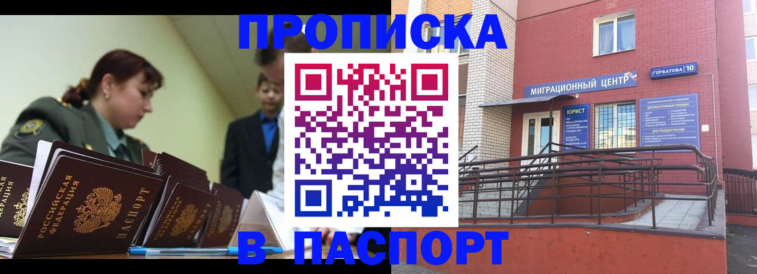 временная регистрация собственник в Миньяре